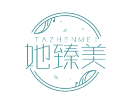 她臻美