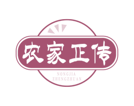 农家正传