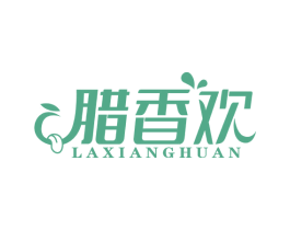 腊香欢
