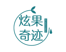 炫果奇迹