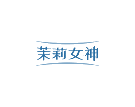 茉莉女神