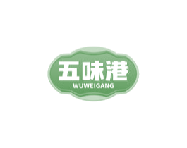 五味港
