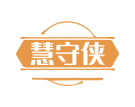 慧守侠 第09类科学仪器商标转让 注册号70340275