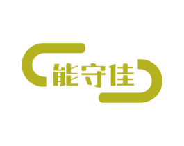 能守佳