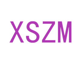 XSZM 第25类服装鞋帽商标转让 注册号71004207