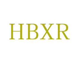 HBXR 第25类服装鞋帽商标转让 注册号71181773