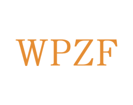 WPZF 第25类服装鞋帽商标转让 注册号70869147