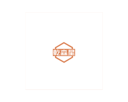 乾森星