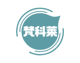 梵科莱