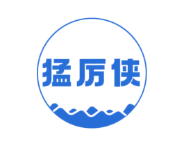 猛厉侠