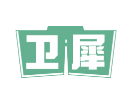 卫犀 第07类机械设备商标转让 注册号70289291