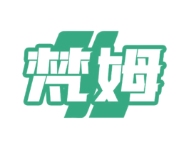 梵姆