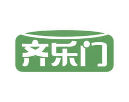 齐乐门