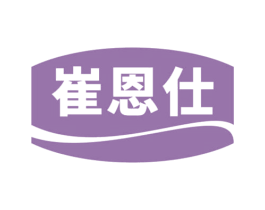 崔恩仕 第05类医药商标转让 注册号70669895