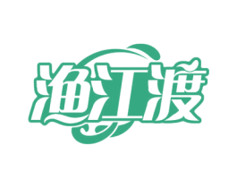 渔江渡