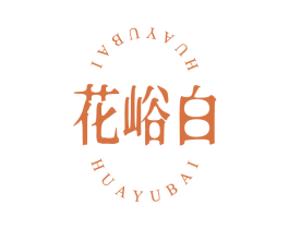 花峪白