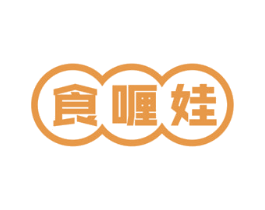 食喱娃