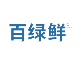 百绿鲜