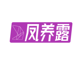 凤养露