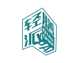 轻膳派 第30类小食配料商标转让 注册号63055511