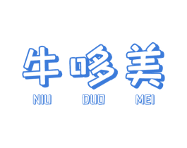 牛哆美