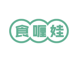 食喱娃