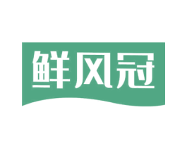 鲜风冠 第29类食品商标转让 注册号69629270