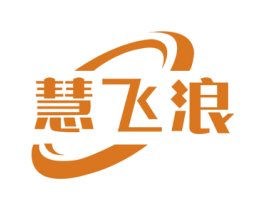 慧飞浪