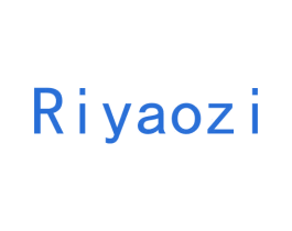 RIYAOZI 第25类服装鞋帽商标转让 注册号67408354