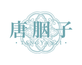 唐胭子