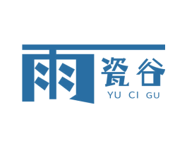 雨瓷谷