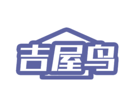 吉屋鸟
