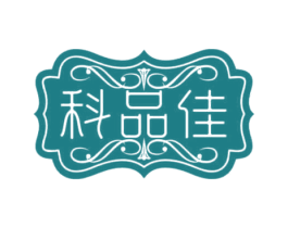 科品佳