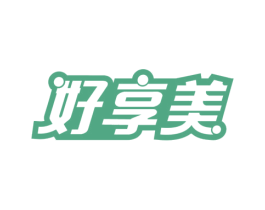 好享美
