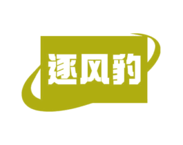 逐风豹