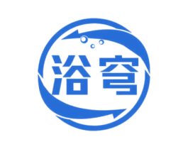 浴穹