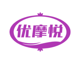 优摩悦 第10类医疗器械商标转让 注册号70121948