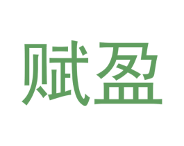 赋盈 第05类医药商标转让 注册号37516627