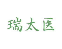 瑞太医 第10类医疗器械商标转让 注册号54343292