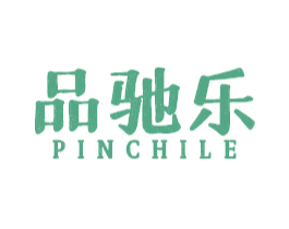 品驰乐 第09类科学仪器商标转让 注册号55692654