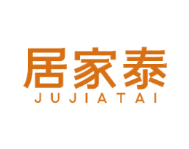 居家泰