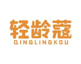 轻龄蔻