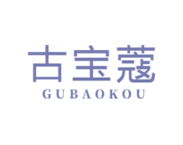 古宝蔻 第03类化妆品商标转让 注册号50589846
