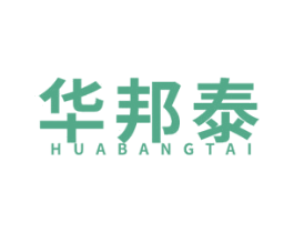 华邦泰