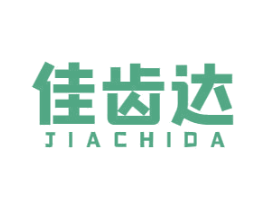 佳齿达