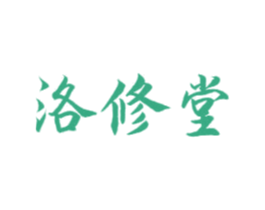 洛修堂
