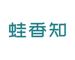 蛙香知
