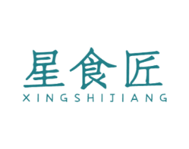 星食匠