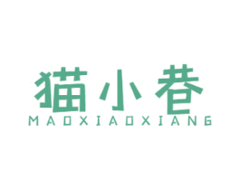 猫小巷