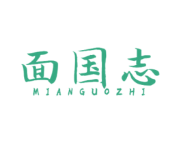 面国志